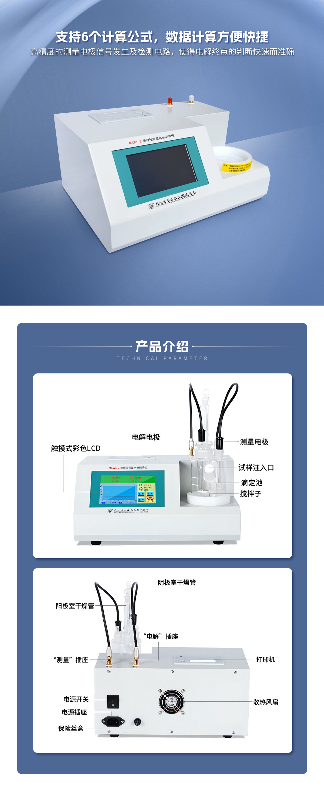 绝缘油微量水份测试仪